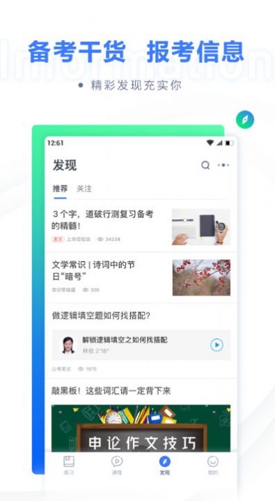 安卓粉笔职教app软件下载