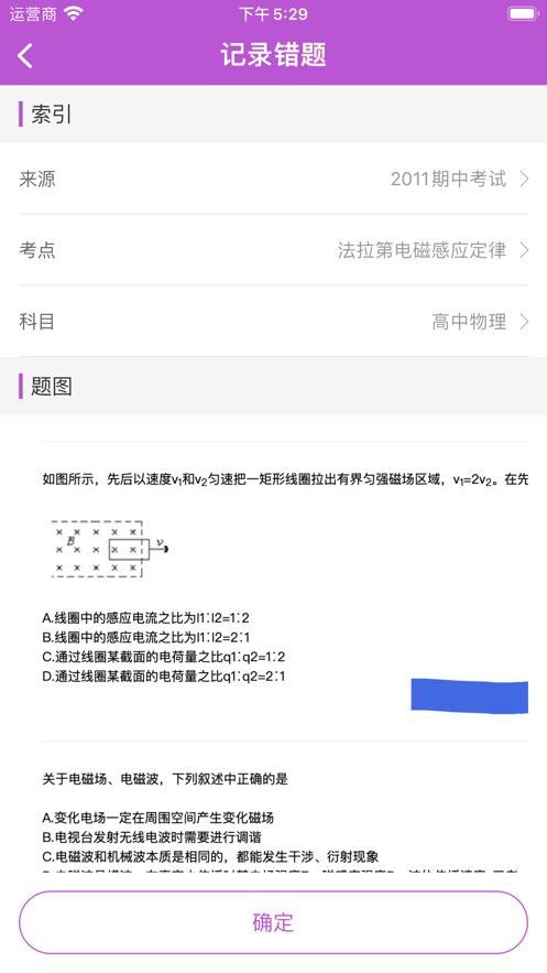 安卓错题反思appapp