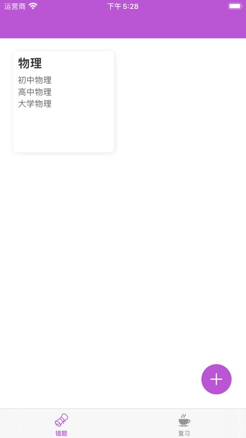 安卓错题反思app软件下载