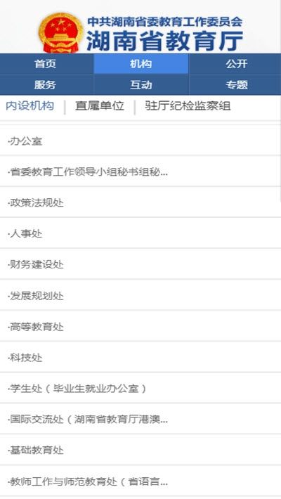湘微教育app