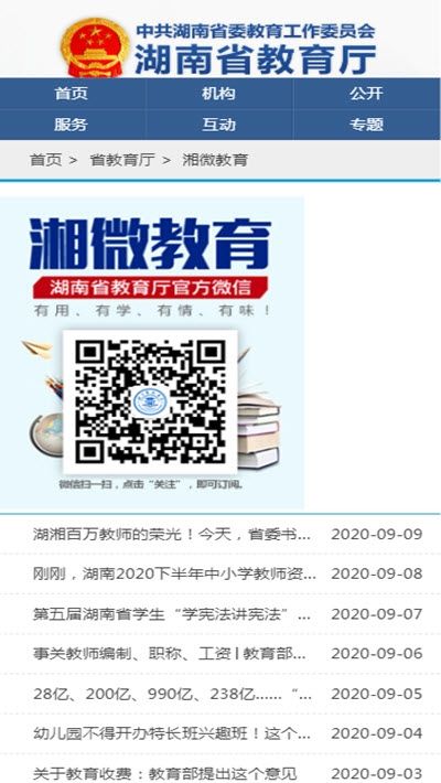 安卓湘微教育appapp