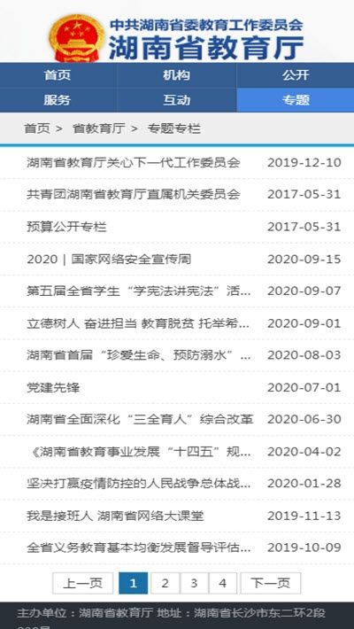 安卓湘微教育app软件下载