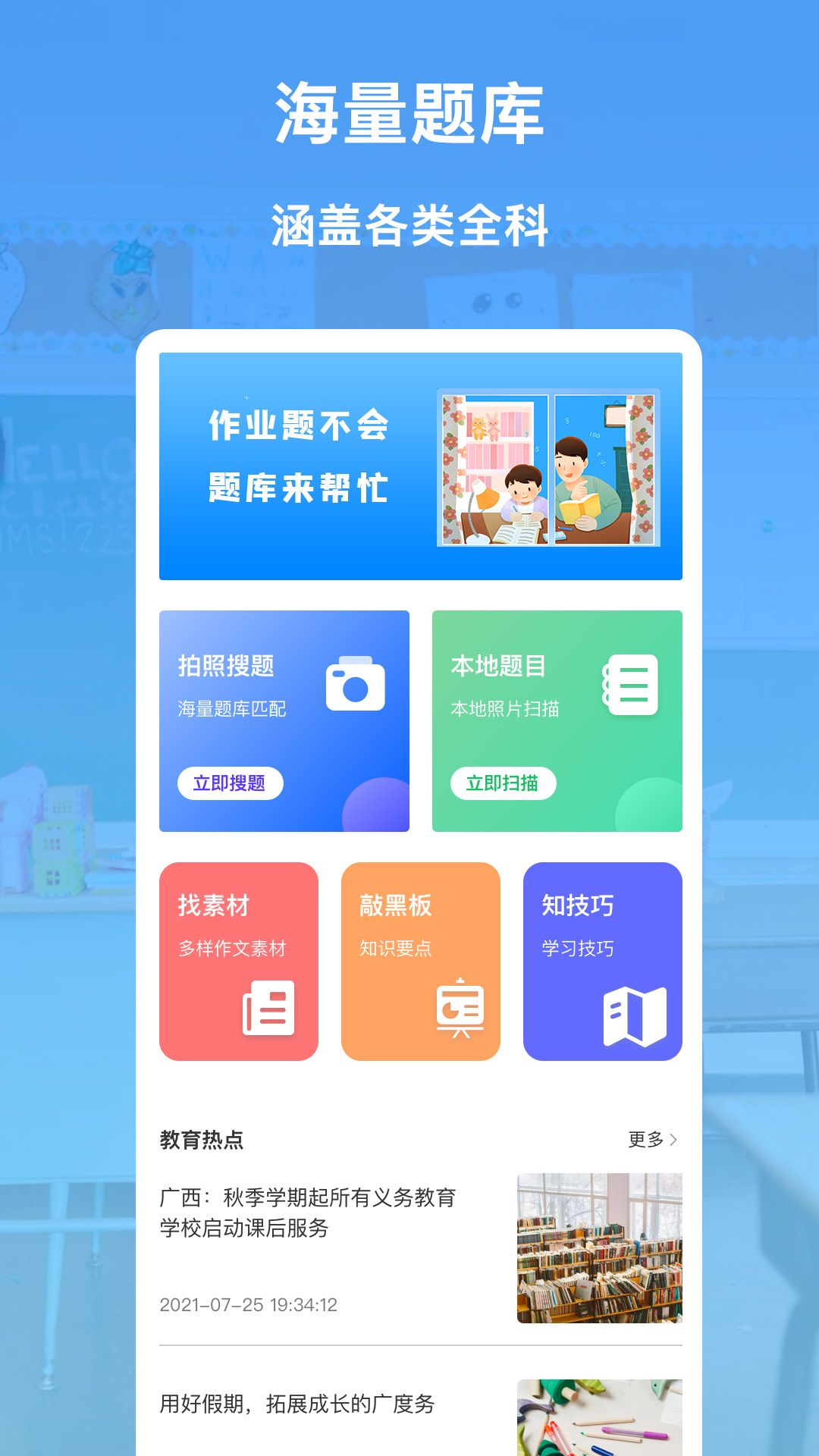 互动作业精灵下载软件