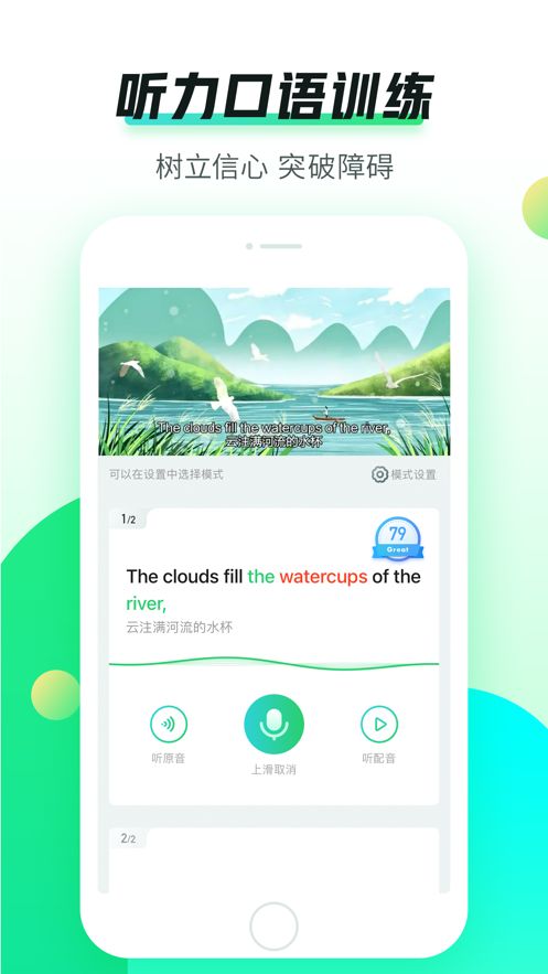 安卓英语趣配音app