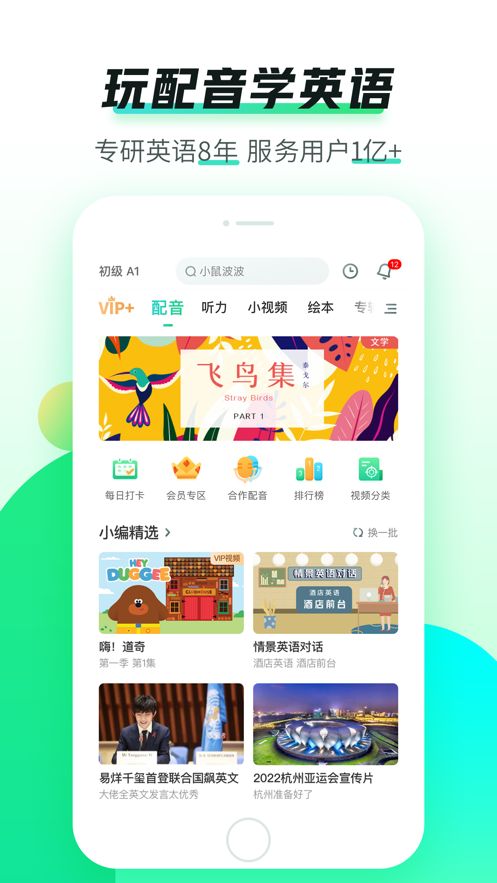 英语趣配音