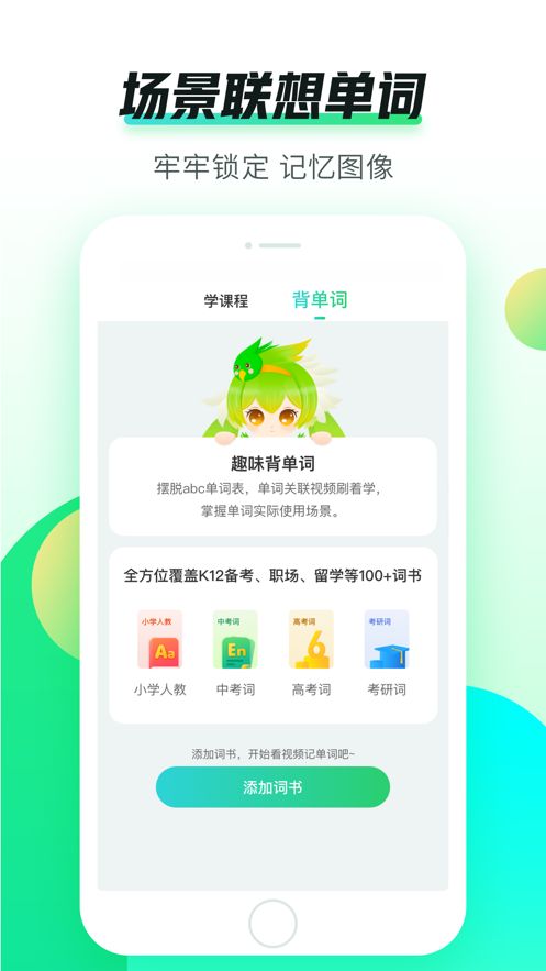 安卓英语趣配音软件下载