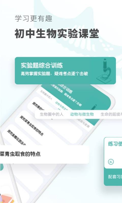 安卓考霸初中生物软件下载
