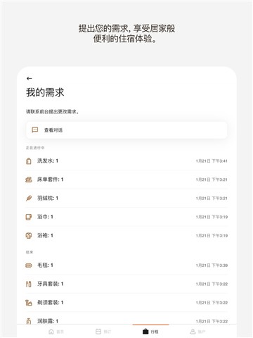 万豪旅享家app
