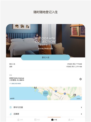 万豪旅享家appapp下载