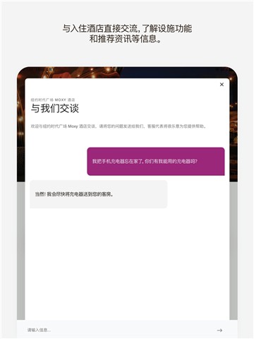 万豪旅享家app