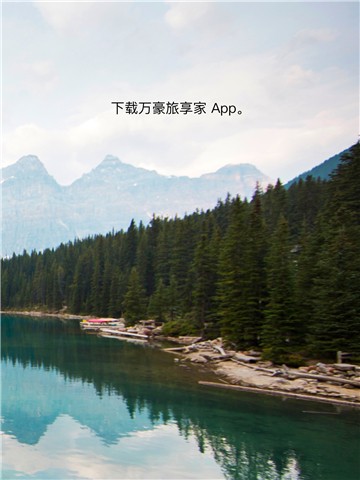 安卓万豪旅享家appapp