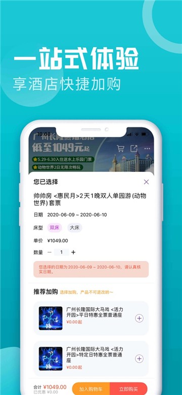长隆旅游app下载