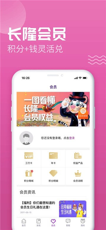 安卓长隆旅游app软件下载