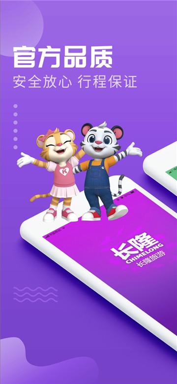长隆旅游app
