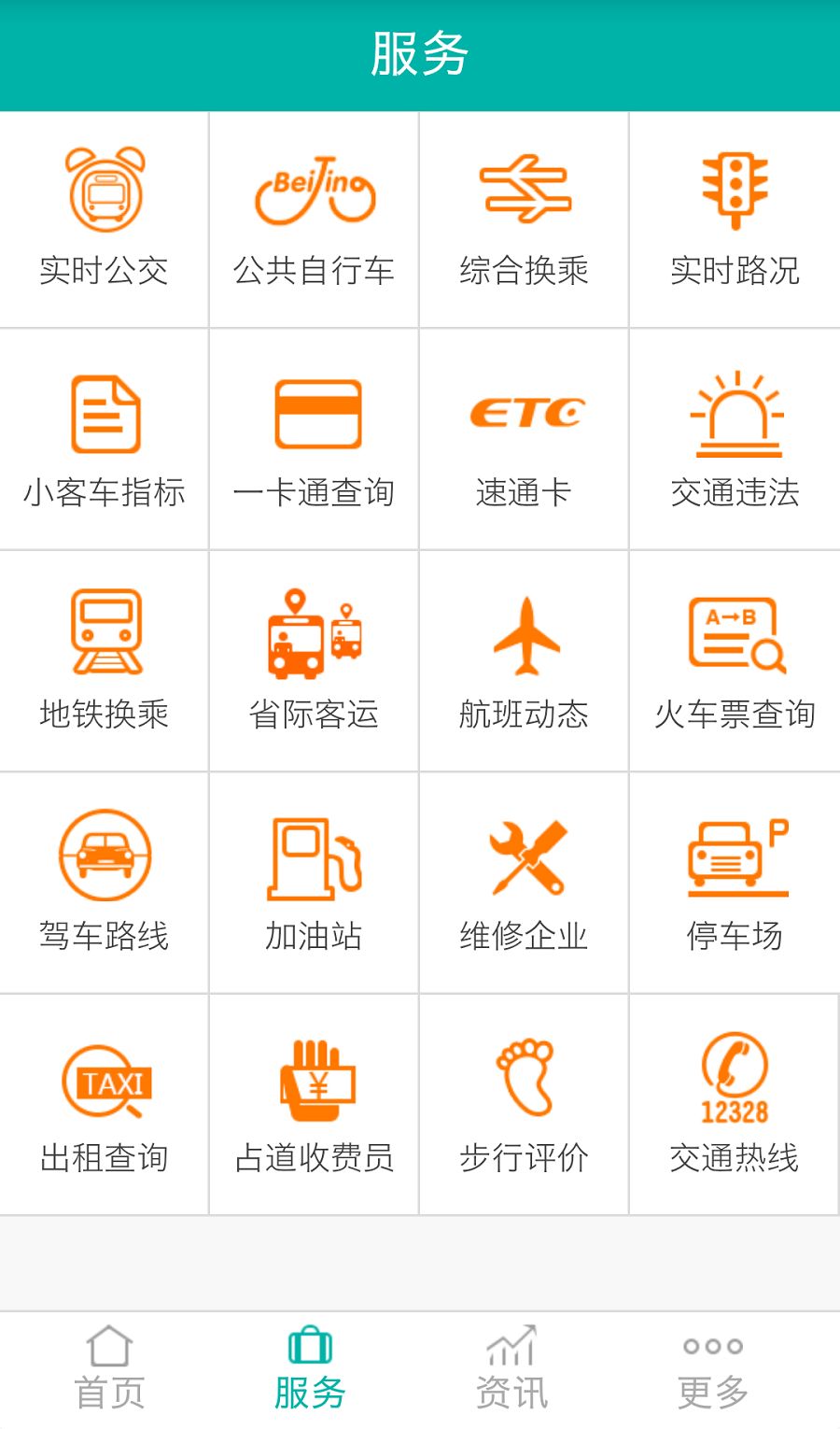 安卓北京交通appapp