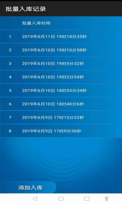 安卓仓库管理系统软件下载