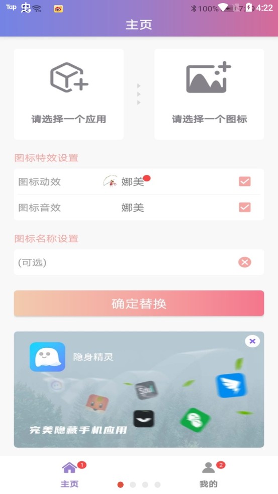 安卓百变换图标软件下载
