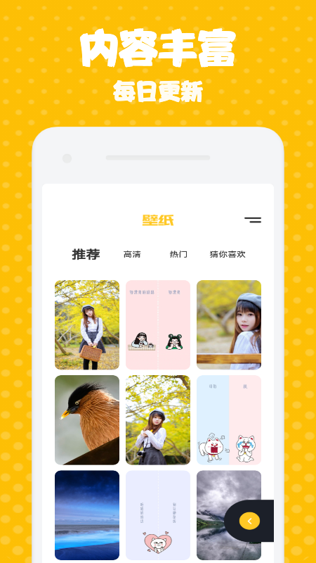 迷妹漫画壁纸app下载