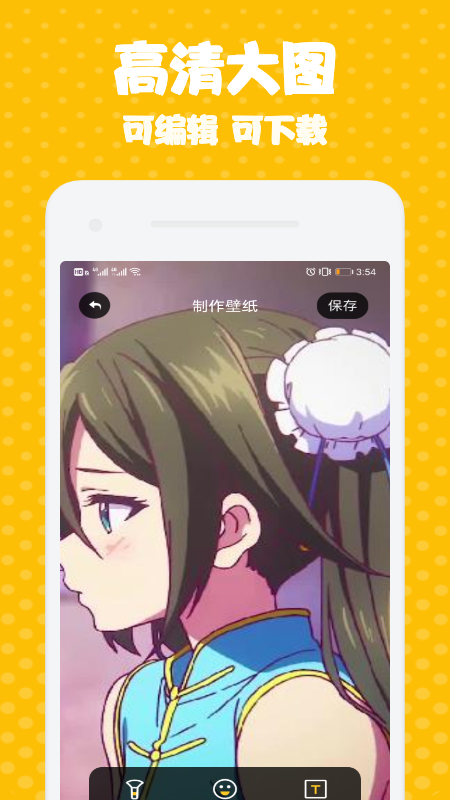 安卓迷妹漫画壁纸软件下载