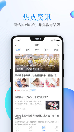安卓安全教育平台1.8.2版本app