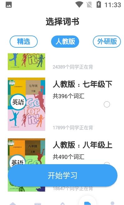 考霸初中英语app下载