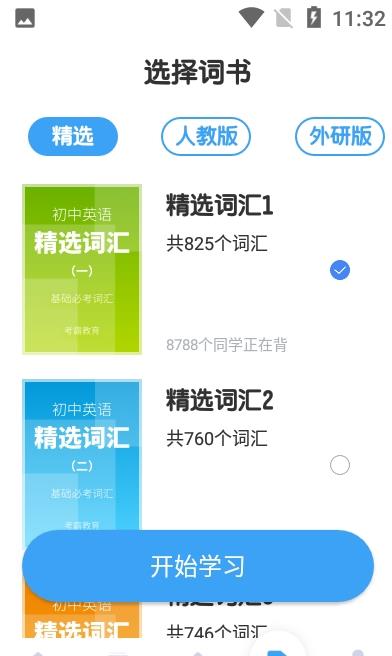安卓考霸初中英语软件下载