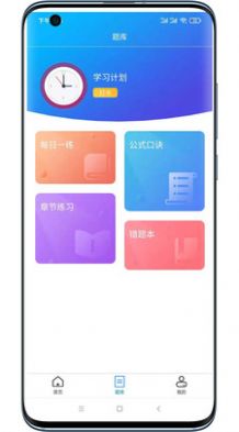 安卓仕途升本软件下载