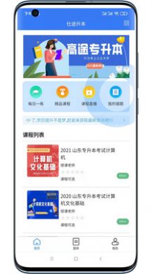 仕途升本app下载