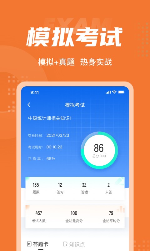 中级统计师考试聚题库app下载
