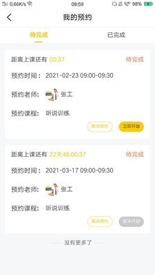 安卓橙话日语软件下载