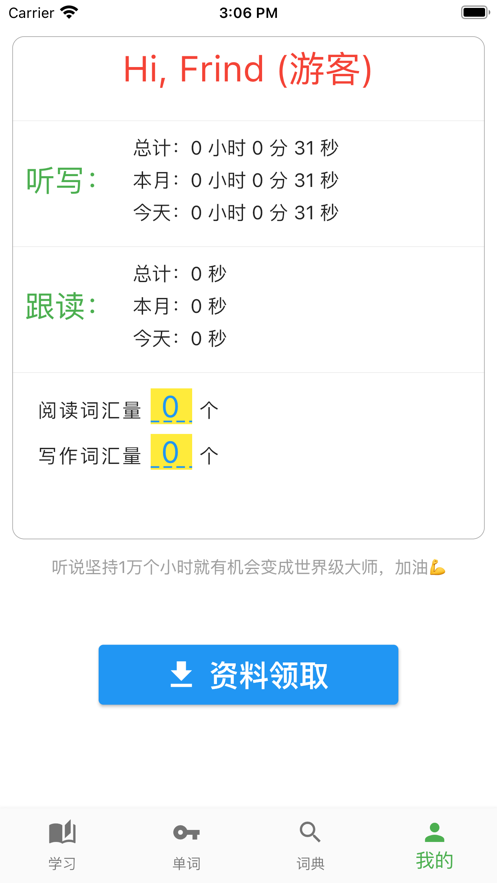 安卓feifei英语软件下载