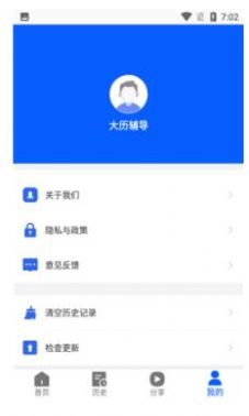 安卓大历辅导软件下载