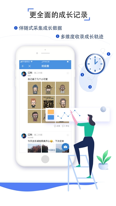安卓人人通空间学生版app