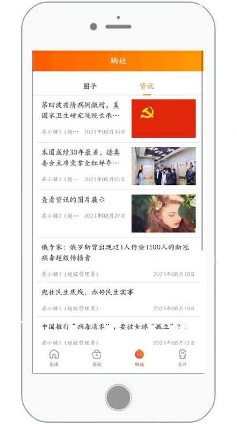 安卓猛犸学堂app软件下载