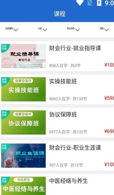 安卓三立学appapp