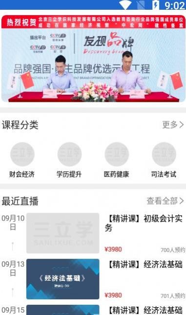 安卓三立学app软件下载