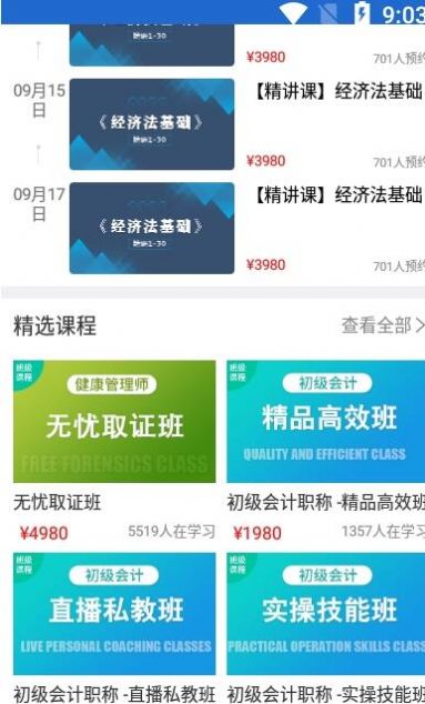 三立学app