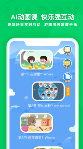 学思知行app下载