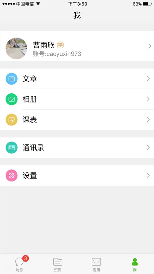 安卓国家中小学网络云平台课件软件下载