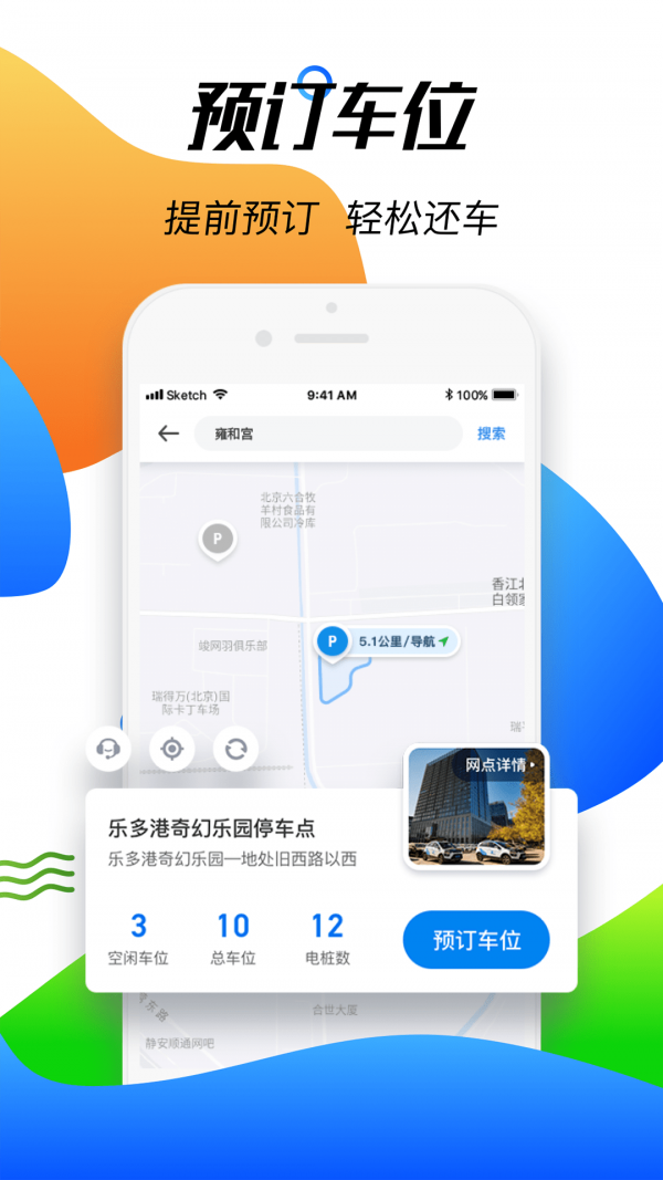 摩范出行安卓版app下载