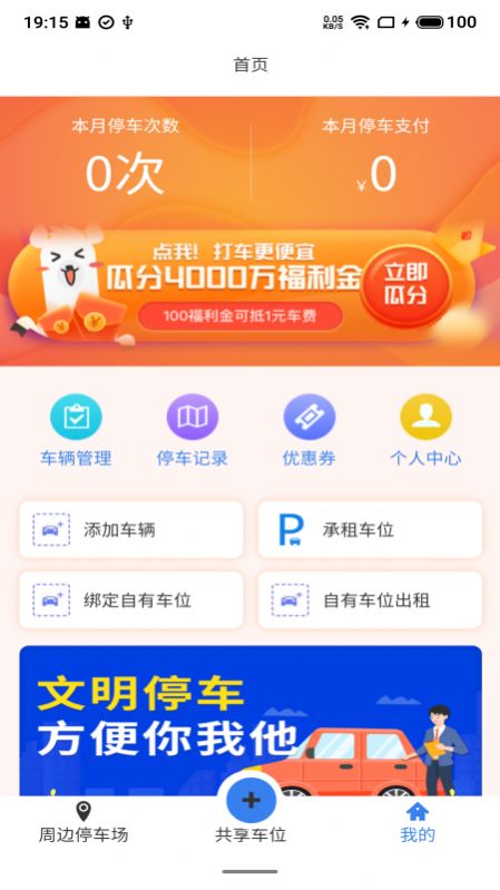 安卓小翼停车app