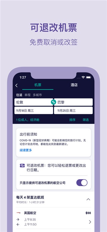 安卓skyscanner天巡软件下载