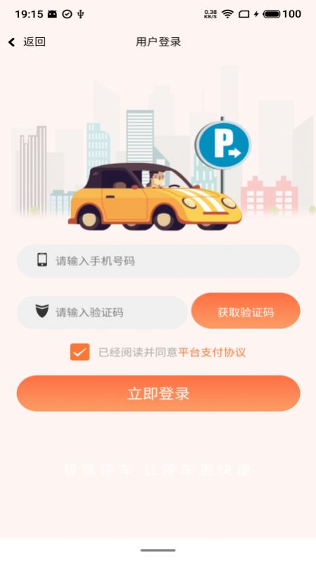 安卓小翼停车软件下载