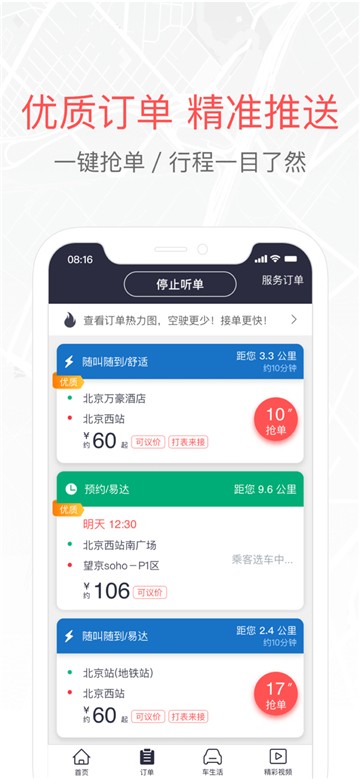 安卓易到车主端appapp