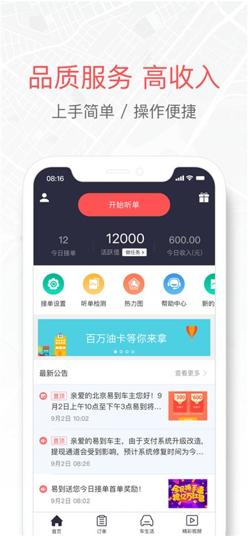 易到车主端app