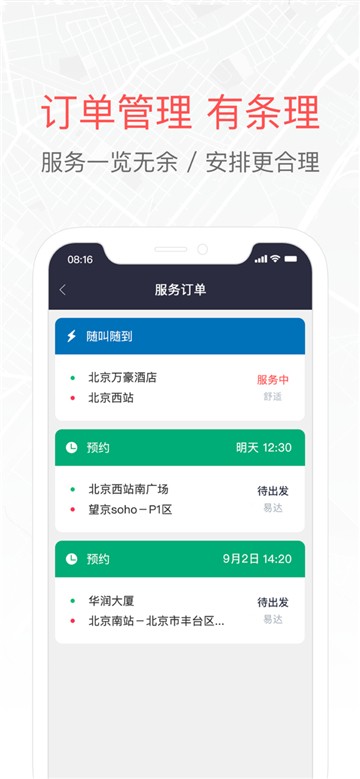 易到车主端app下载