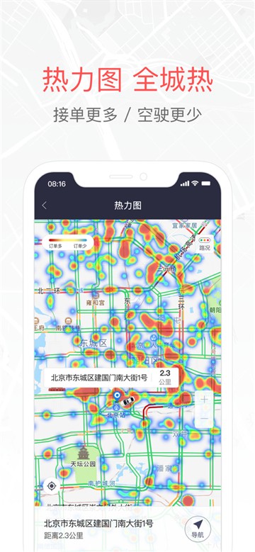 安卓易到车主端app软件下载
