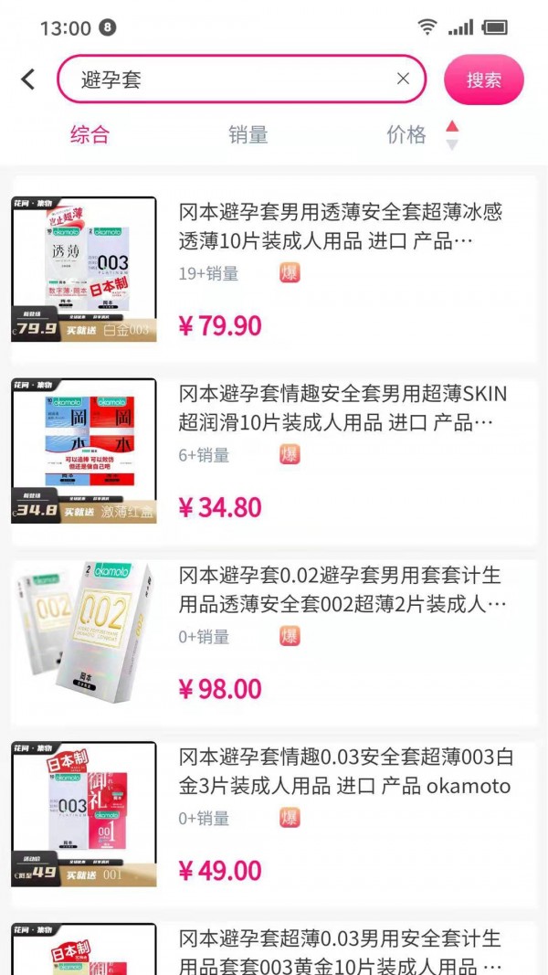 安卓花间集物商城软件下载