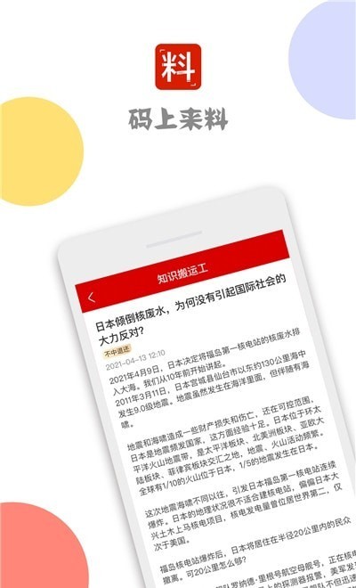 安卓码上来料app