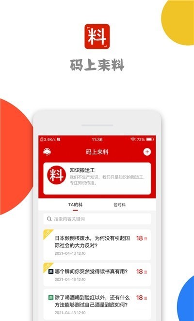 安卓码上来料软件下载